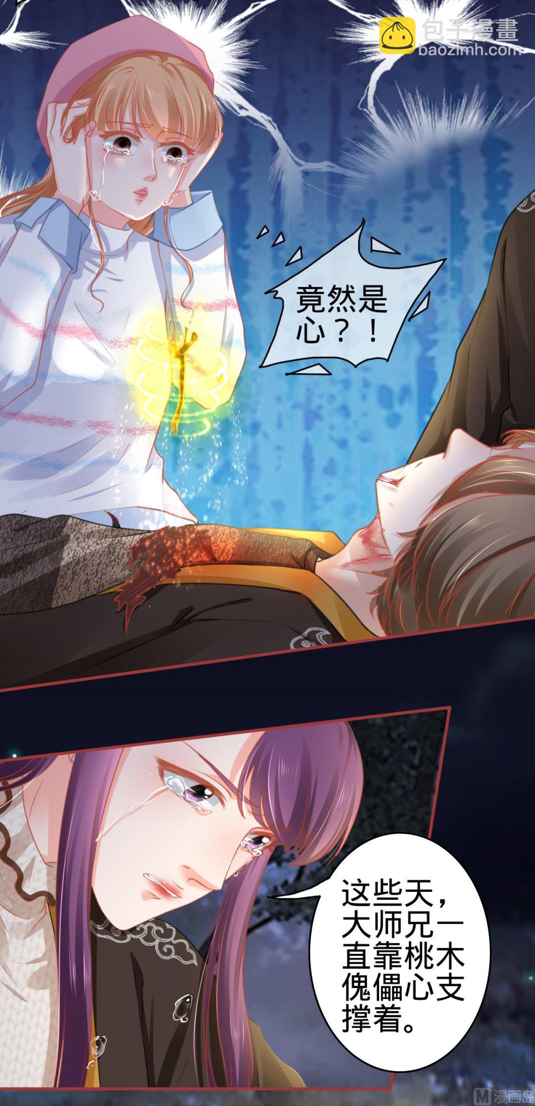 《神秘界的新娘》第109话 第20页