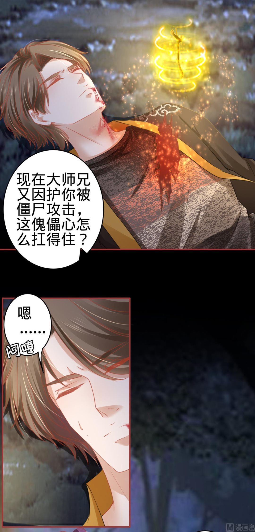 《神秘界的新娘》第109话 第21页