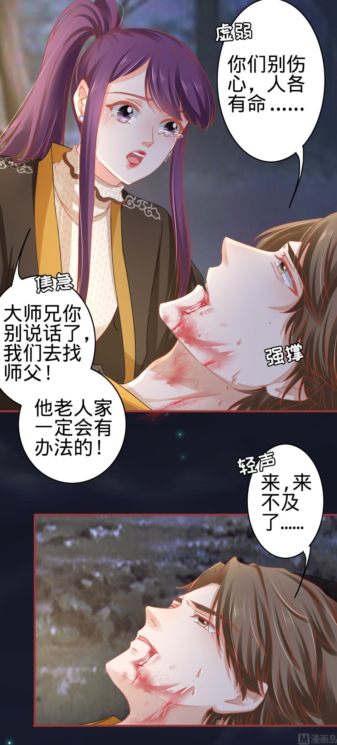 《神秘界的新娘》第109话 第22页