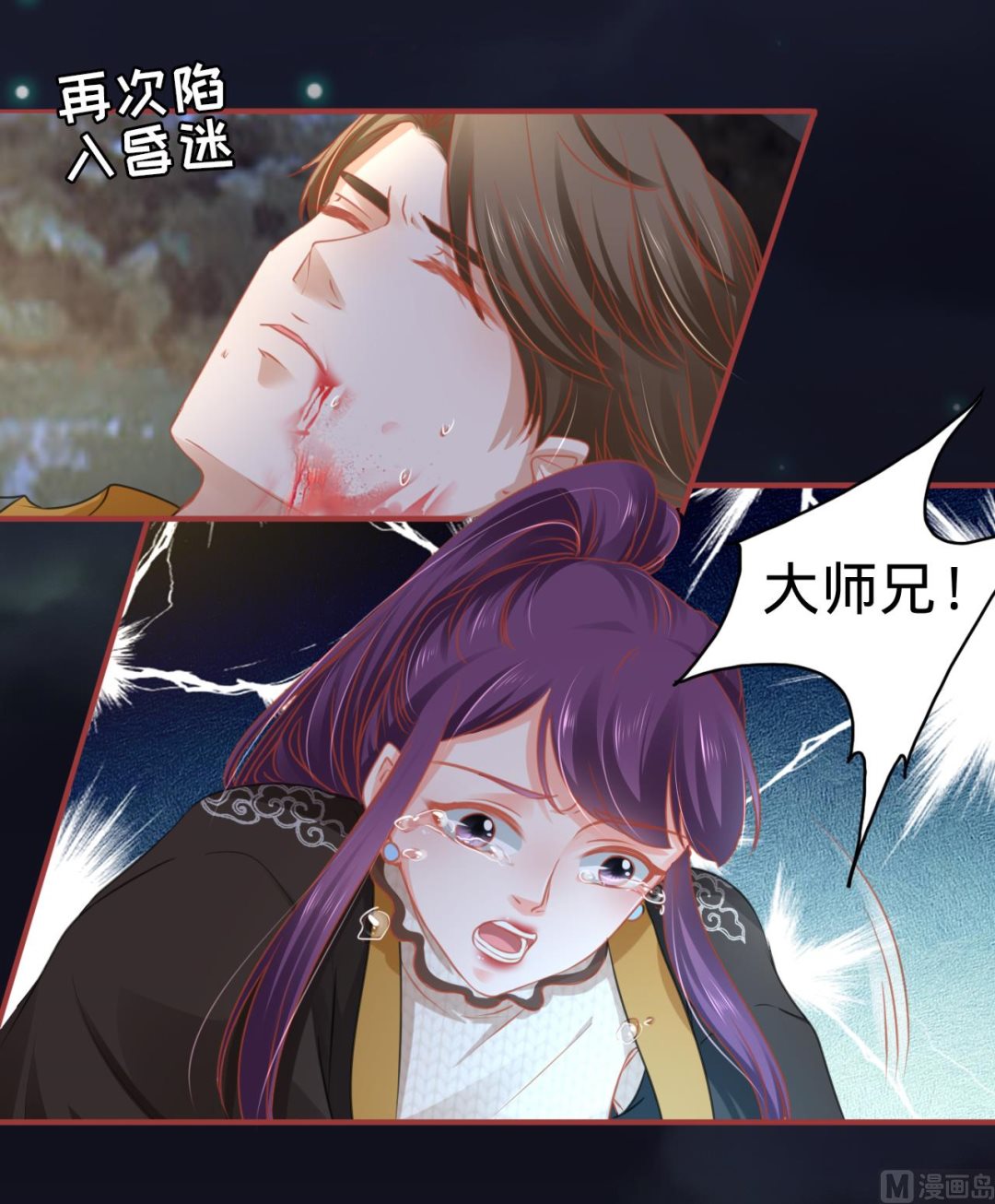 《神秘界的新娘》第109话 第23页