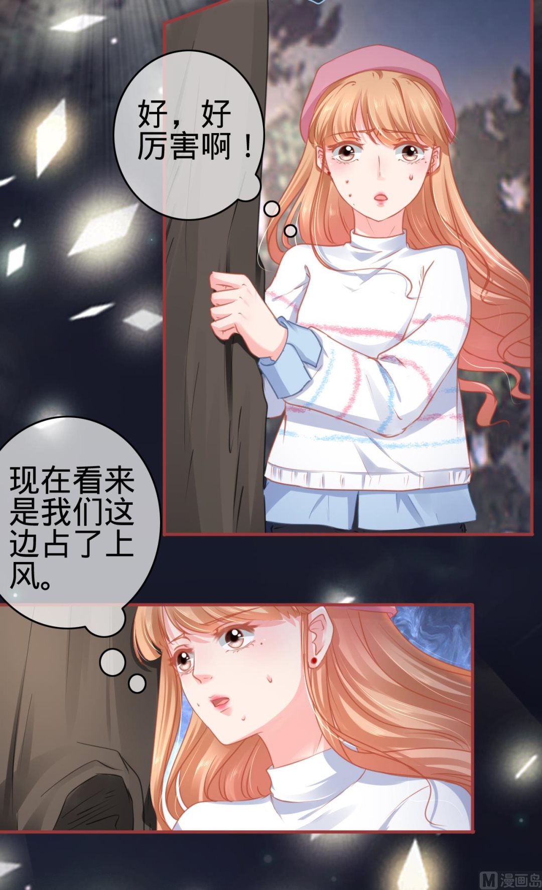 《神秘界的新娘》第109话 第3页