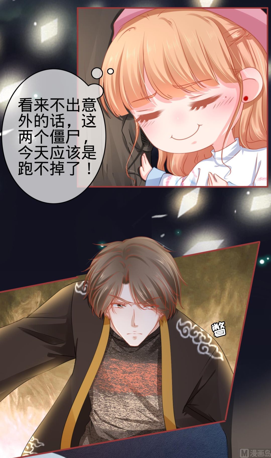 《神秘界的新娘》第109话 第4页