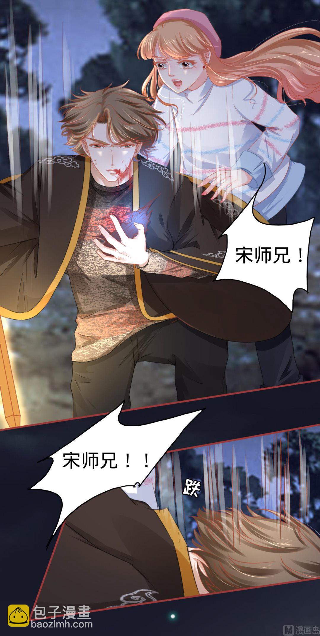 《神秘界的新娘》第109话 第8页