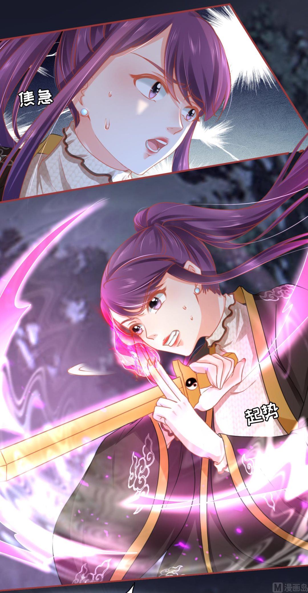《神秘界的新娘》第109话 第9页