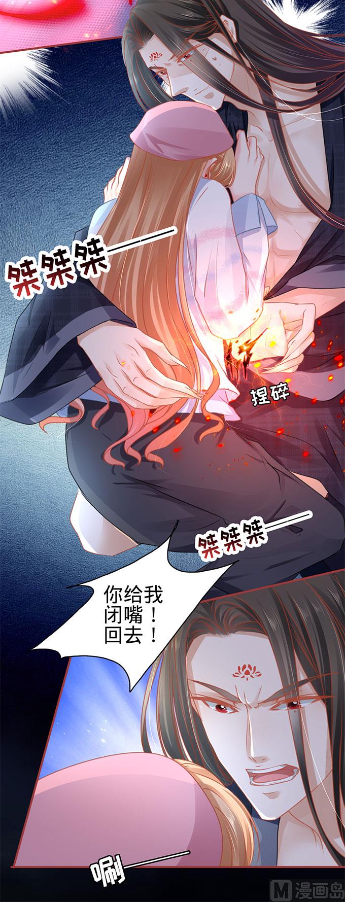 《神秘界的新娘》第112话 第12页