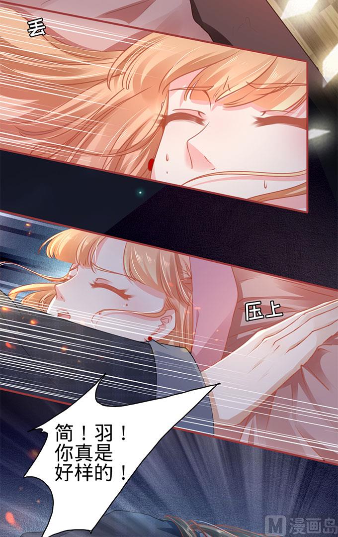 《神秘界的新娘》第112话 第14页