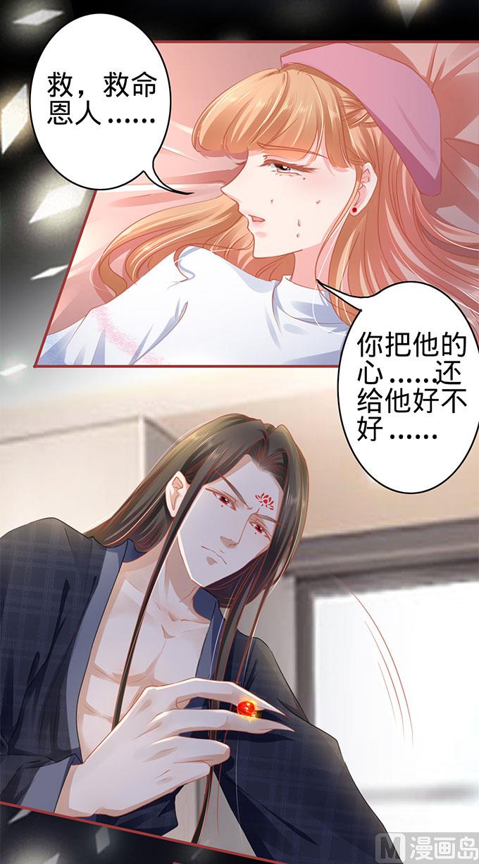 《神秘界的新娘》第112话 第17页
