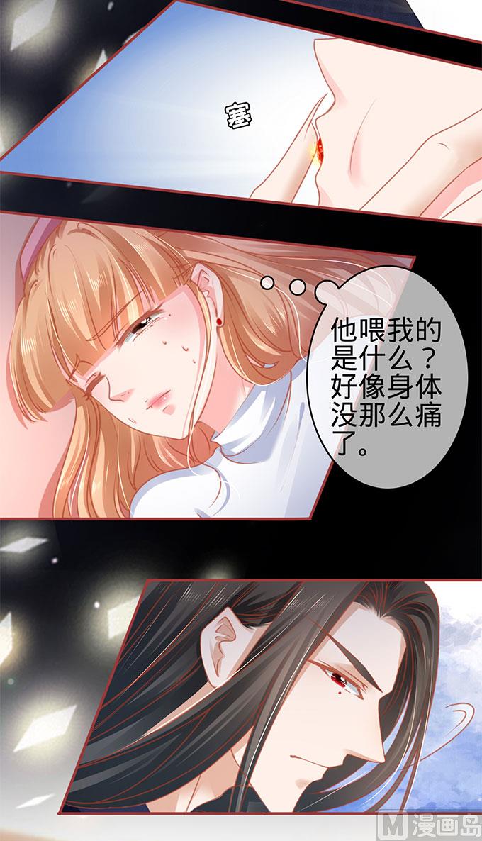 《神秘界的新娘》第112话 第18页