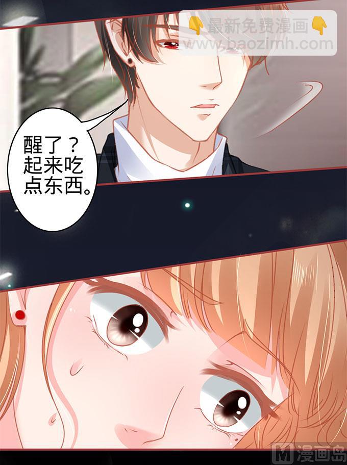 《神秘界的新娘》第112话 第23页