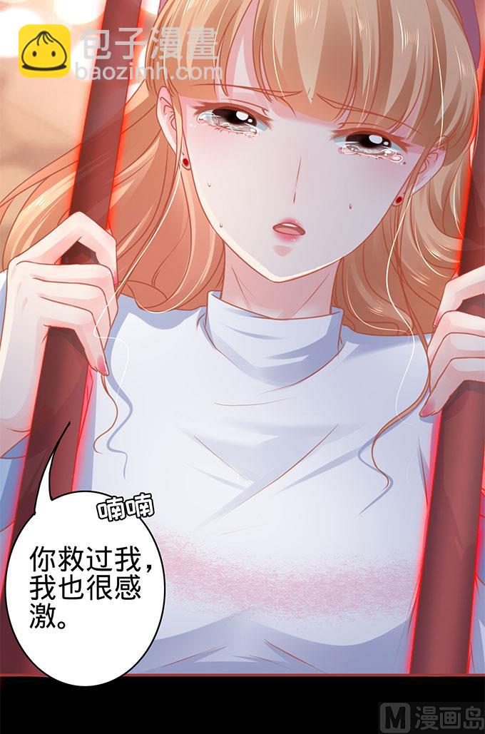 《神秘界的新娘》第112话 第5页