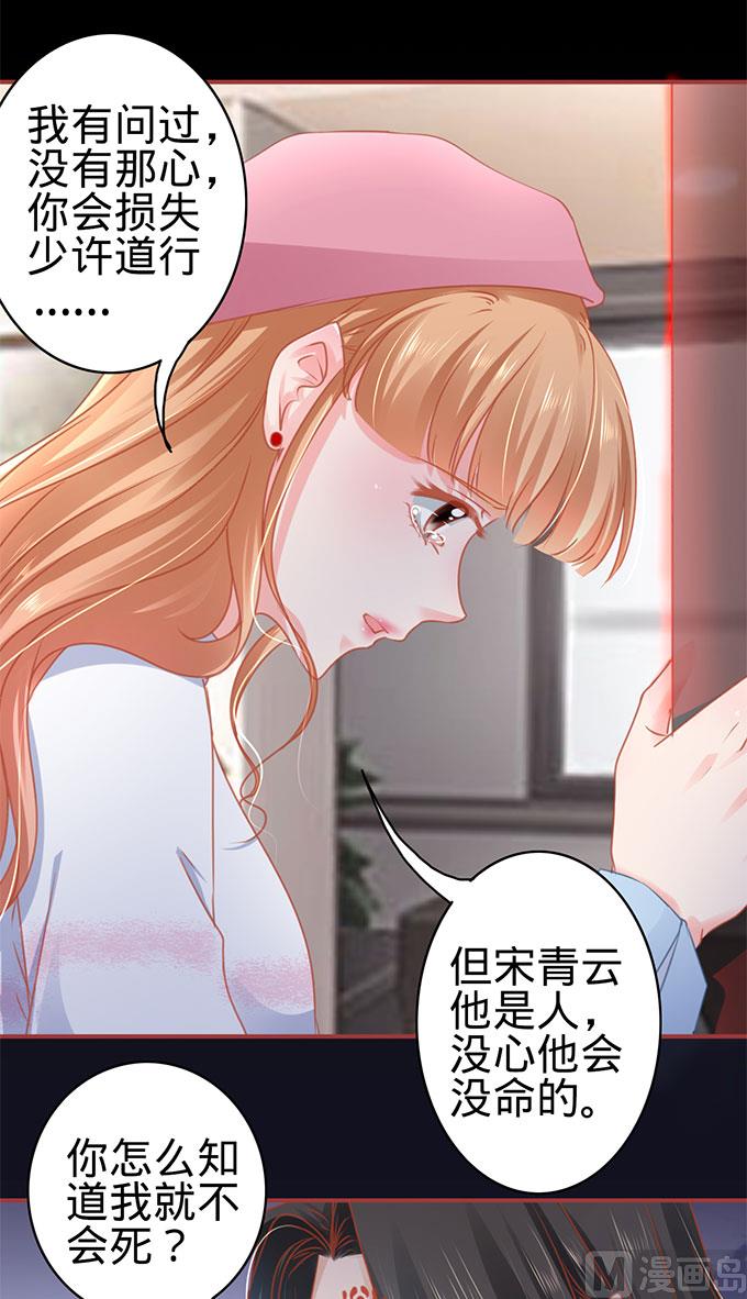 《神秘界的新娘》第112话 第6页