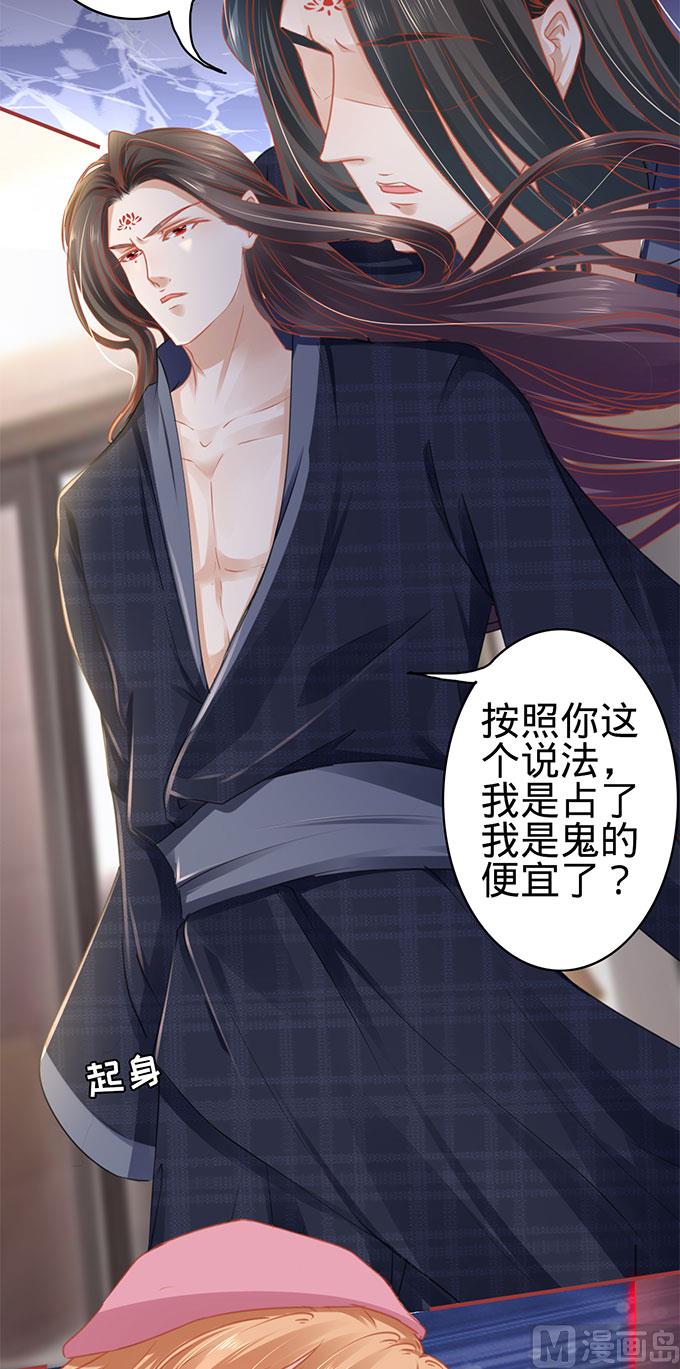 《神秘界的新娘》第112话 第7页