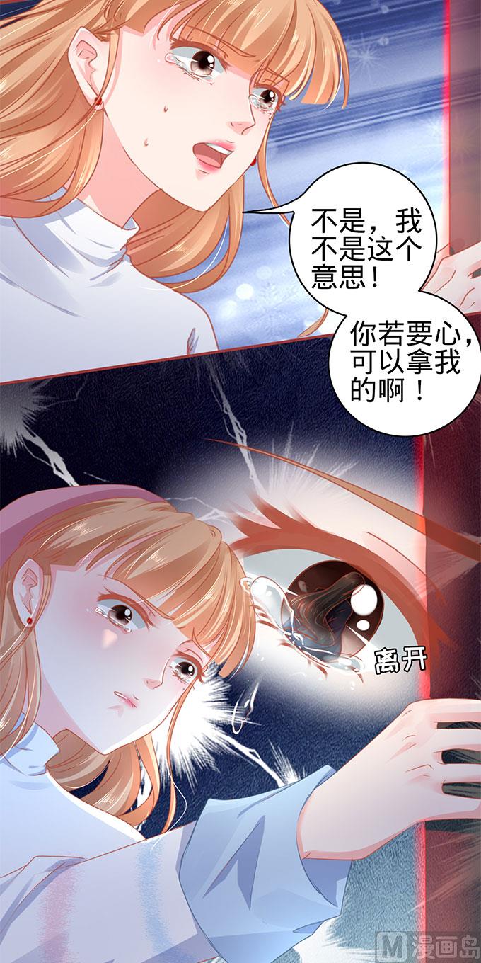 《神秘界的新娘》第112话 第8页