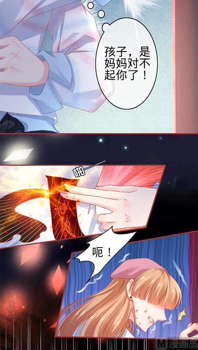 《神秘界的新娘》第112话 第9页