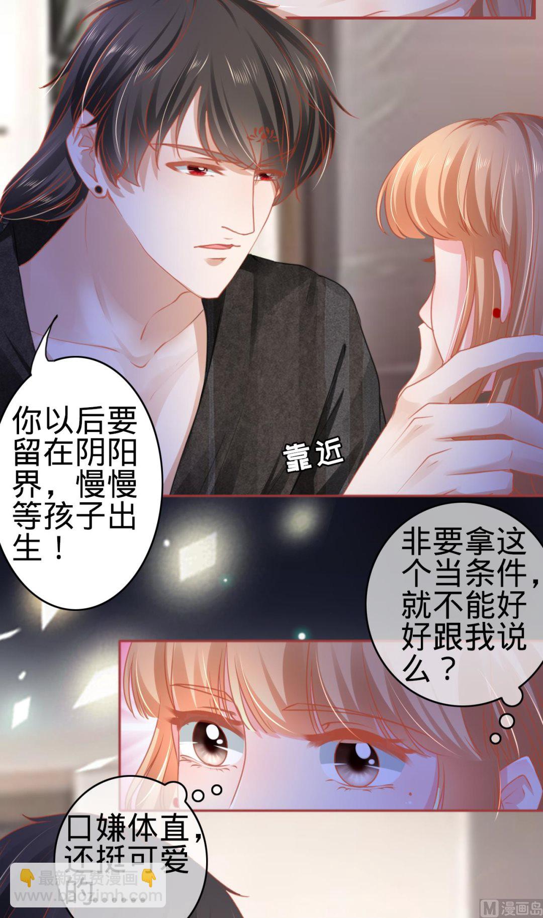 《神秘界的新娘》第113话 第10页