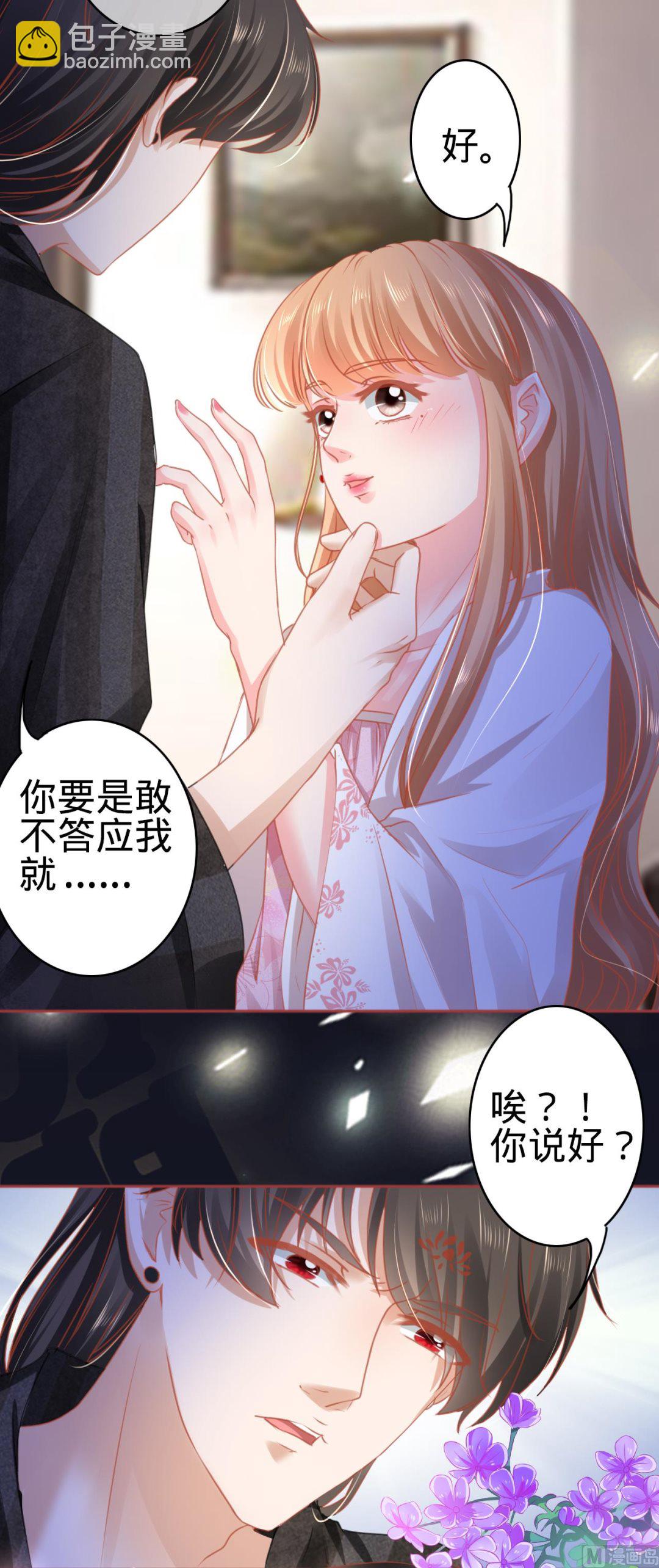 《神秘界的新娘》第113话 第11页