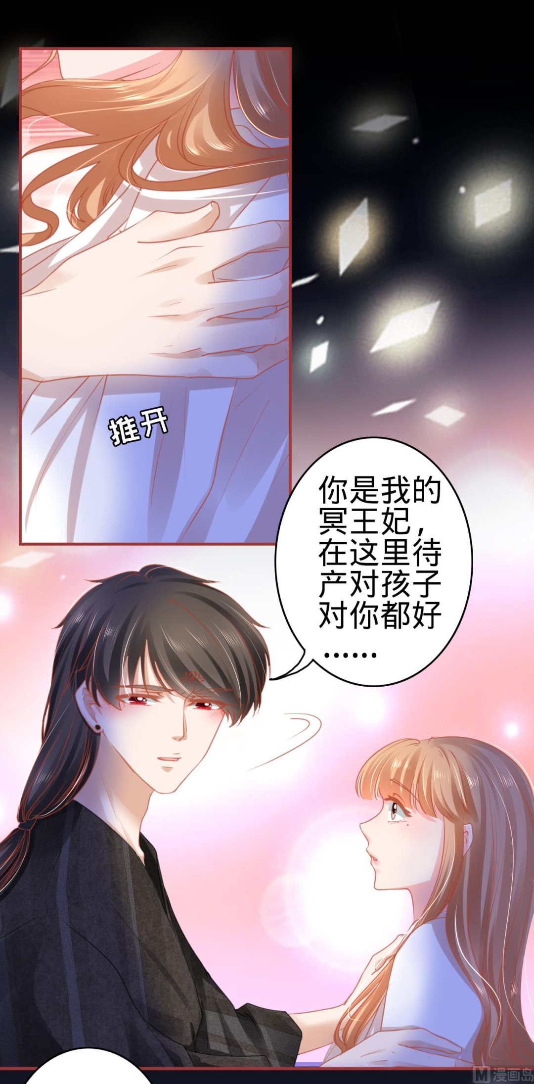 《神秘界的新娘》第113话 第13页