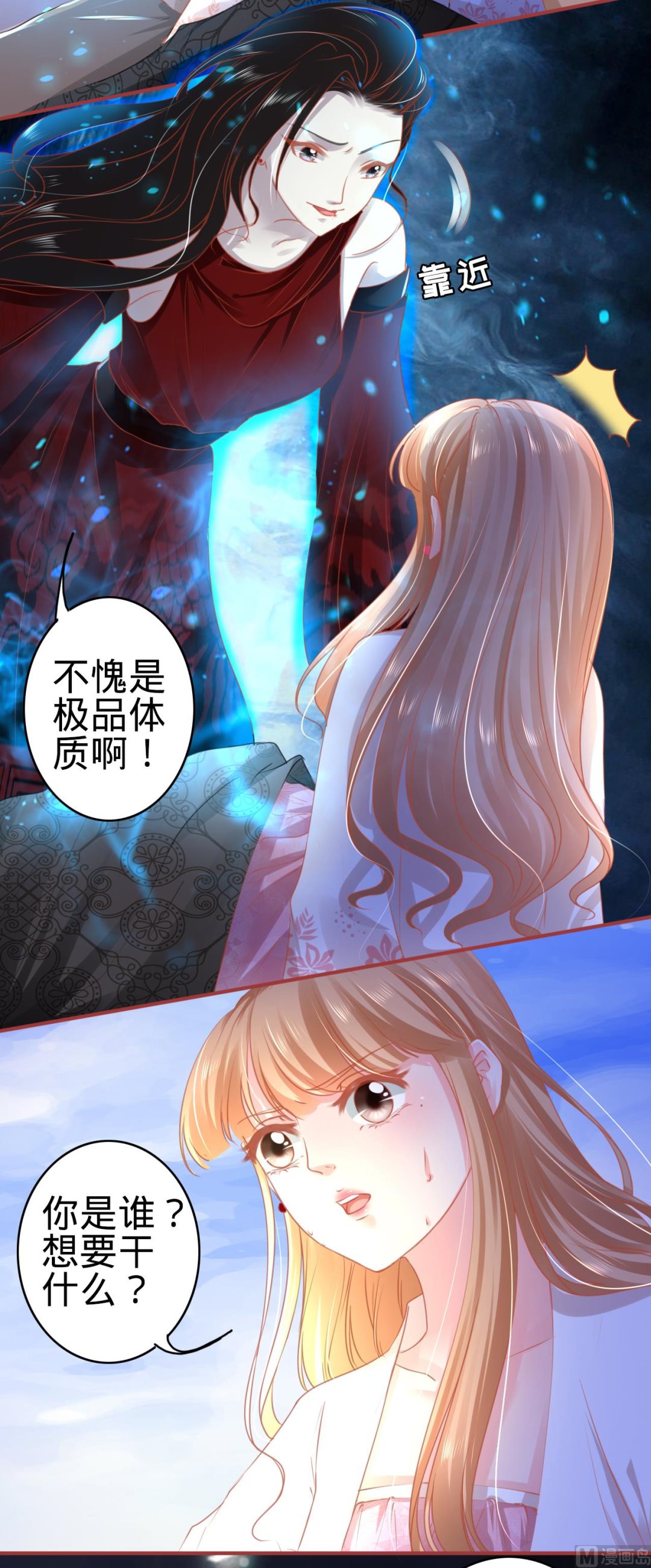 《神秘界的新娘》第113话 第17页