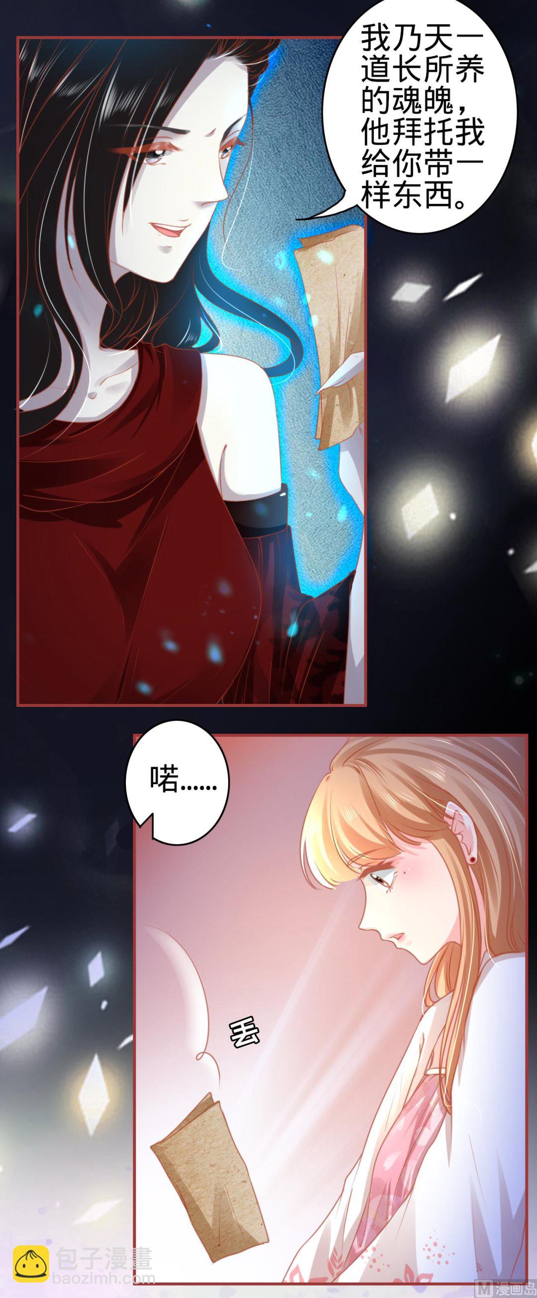《神秘界的新娘》第113话 第18页