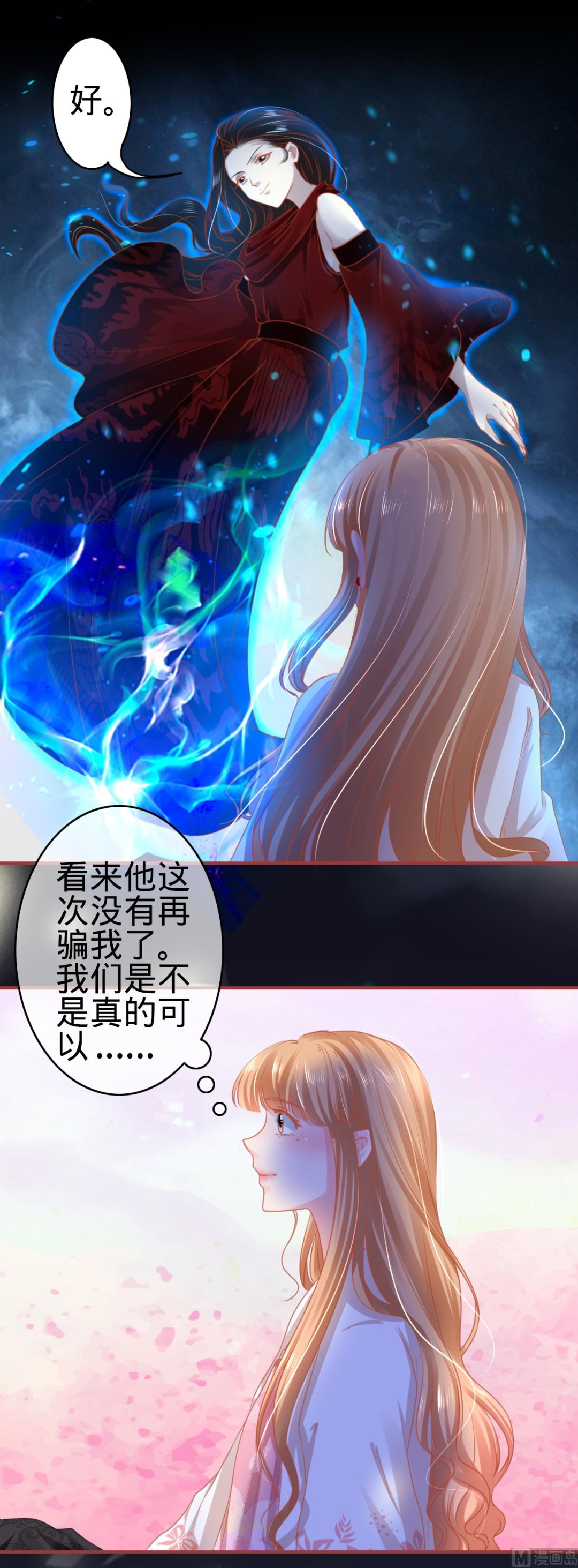 《神秘界的新娘》第113话 第20页
