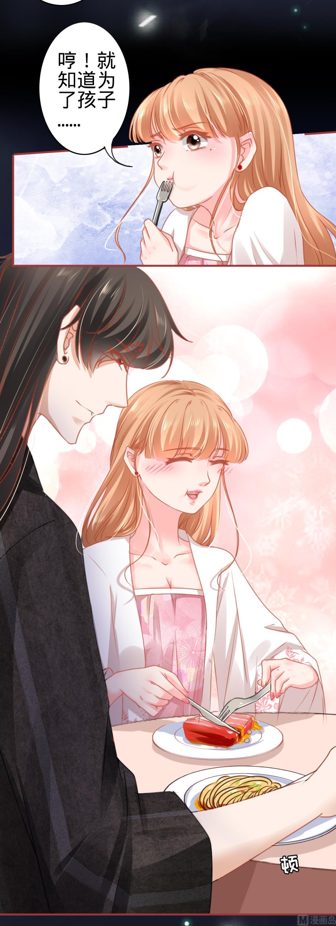 《神秘界的新娘》第113话 第23页