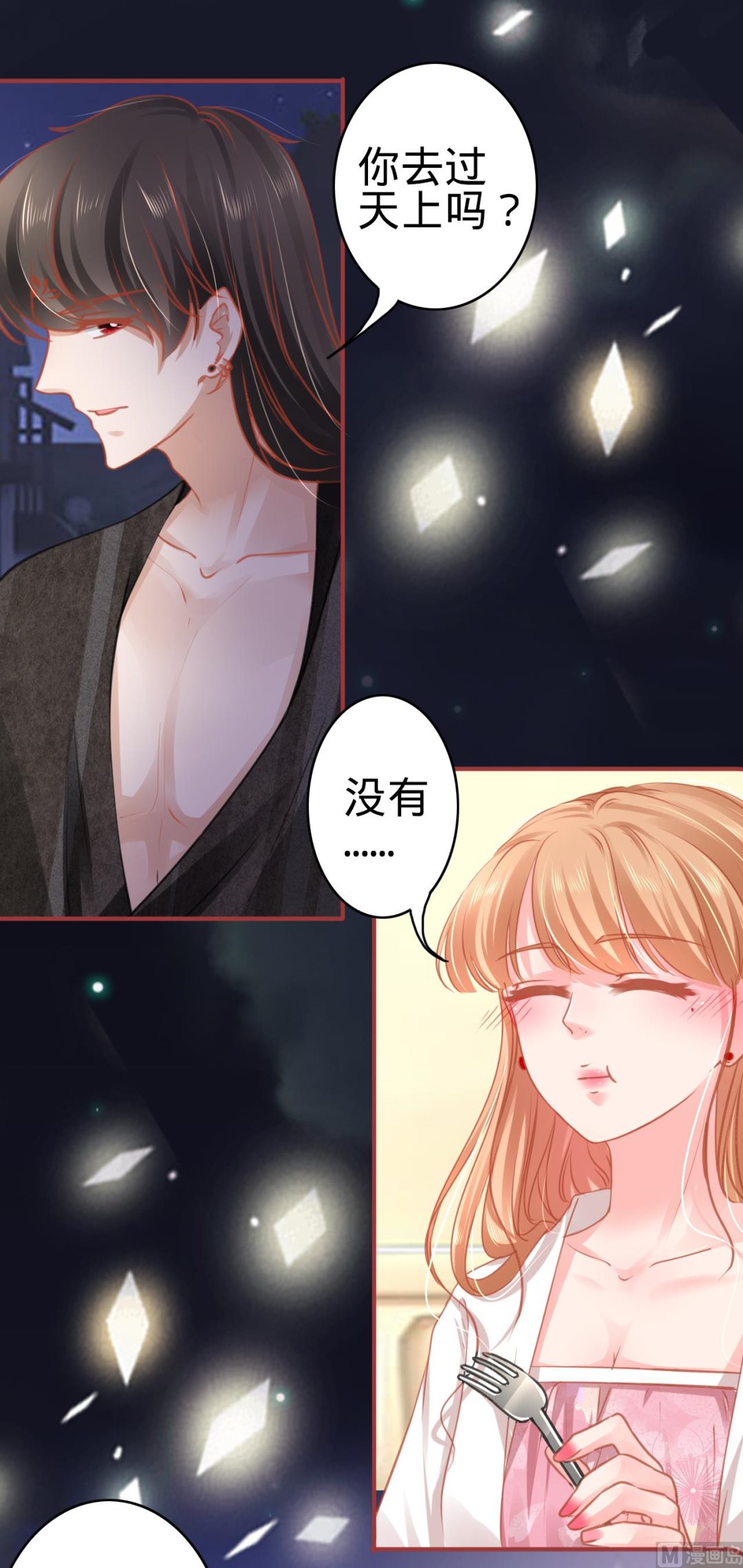 《神秘界的新娘》第113话 第24页