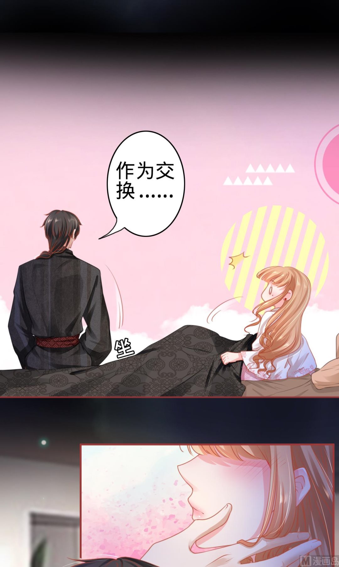 《神秘界的新娘》第113话 第9页