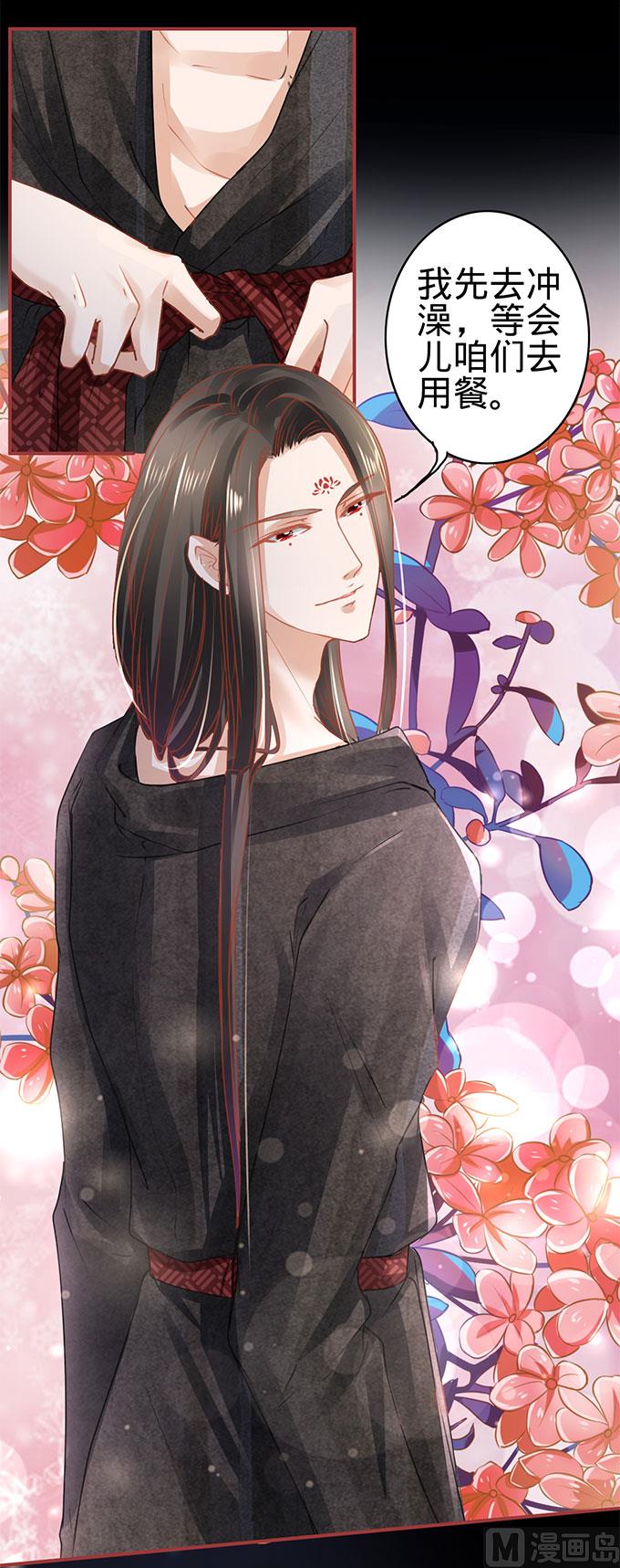 《神秘界的新娘》第115话 第11页