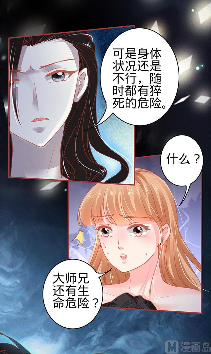 《神秘界的新娘》第115话 第16页