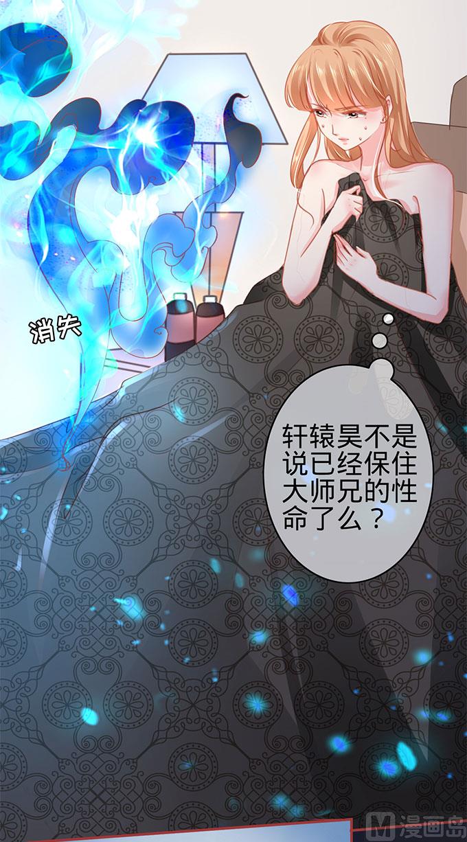 《神秘界的新娘》第115话 第18页