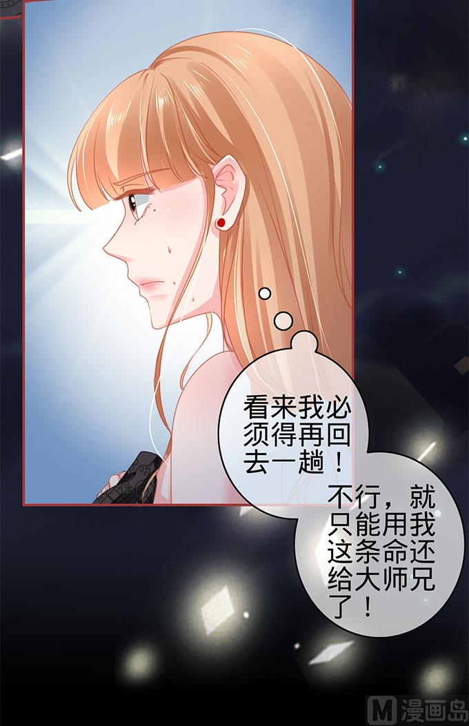 《神秘界的新娘》第115话 第19页