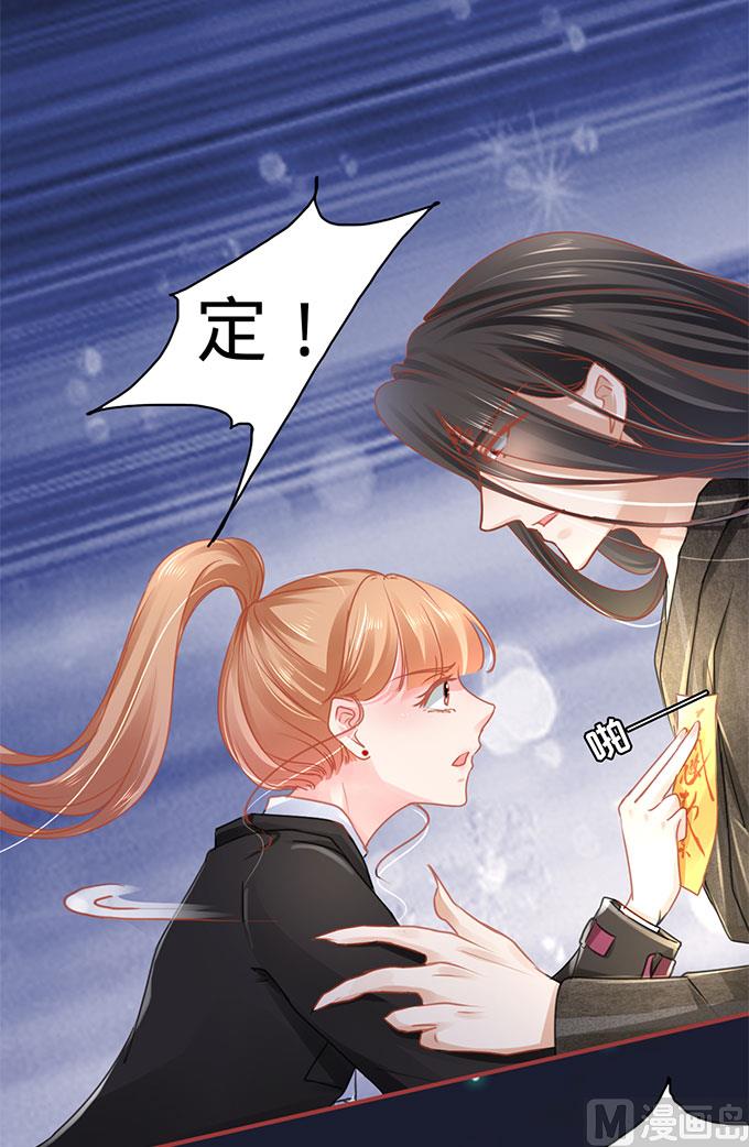 《神秘界的新娘》第115话 第23页
