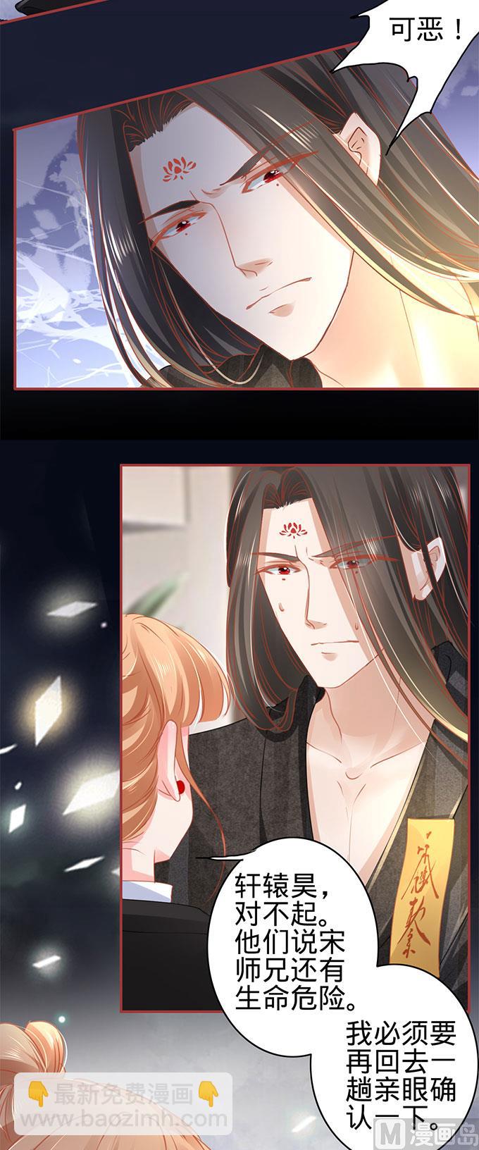《神秘界的新娘》第115话 第24页