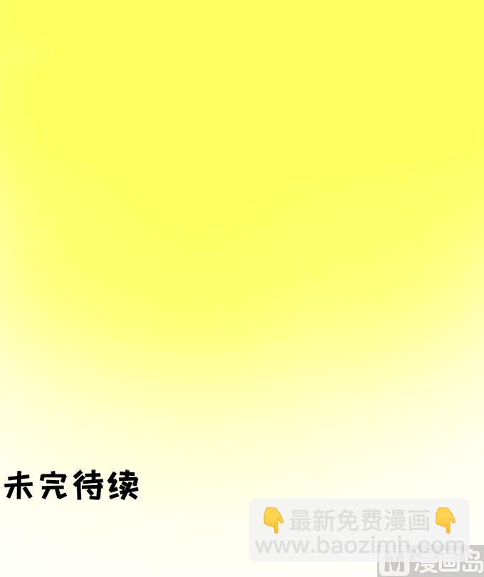 《神秘界的新娘》第115话 第28页