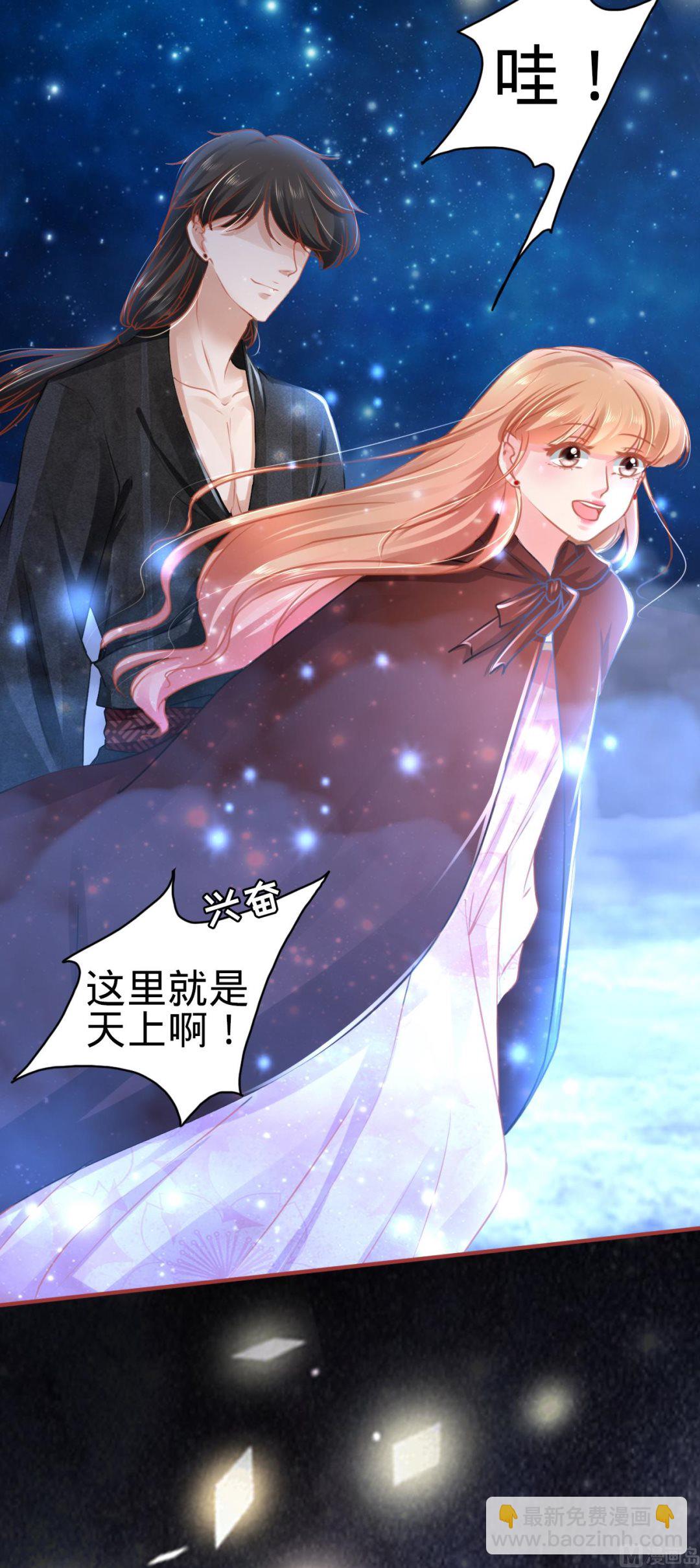 《神秘界的新娘》第114话 第10页