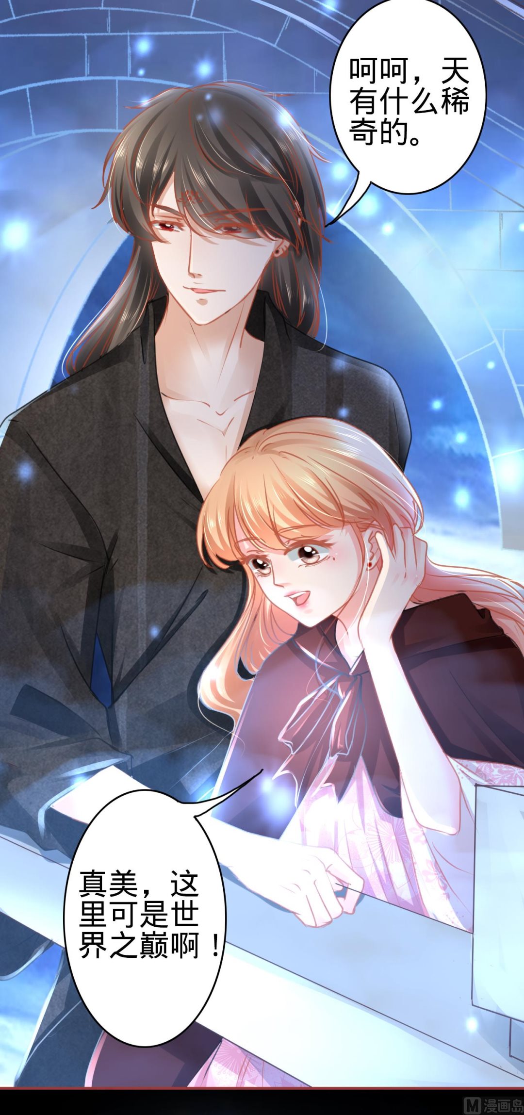 《神秘界的新娘》第114话 第12页