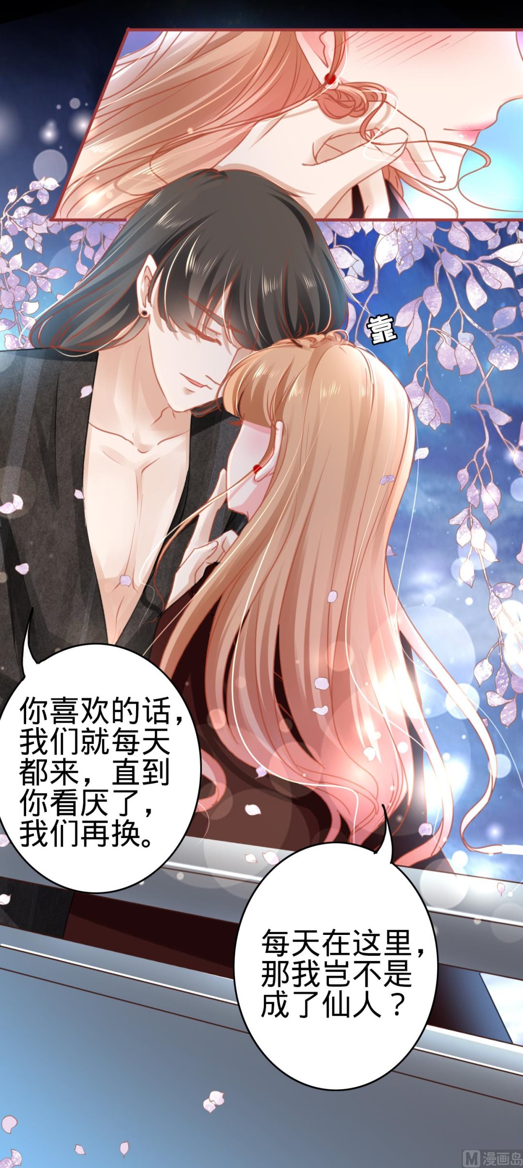 《神秘界的新娘》第114话 第13页