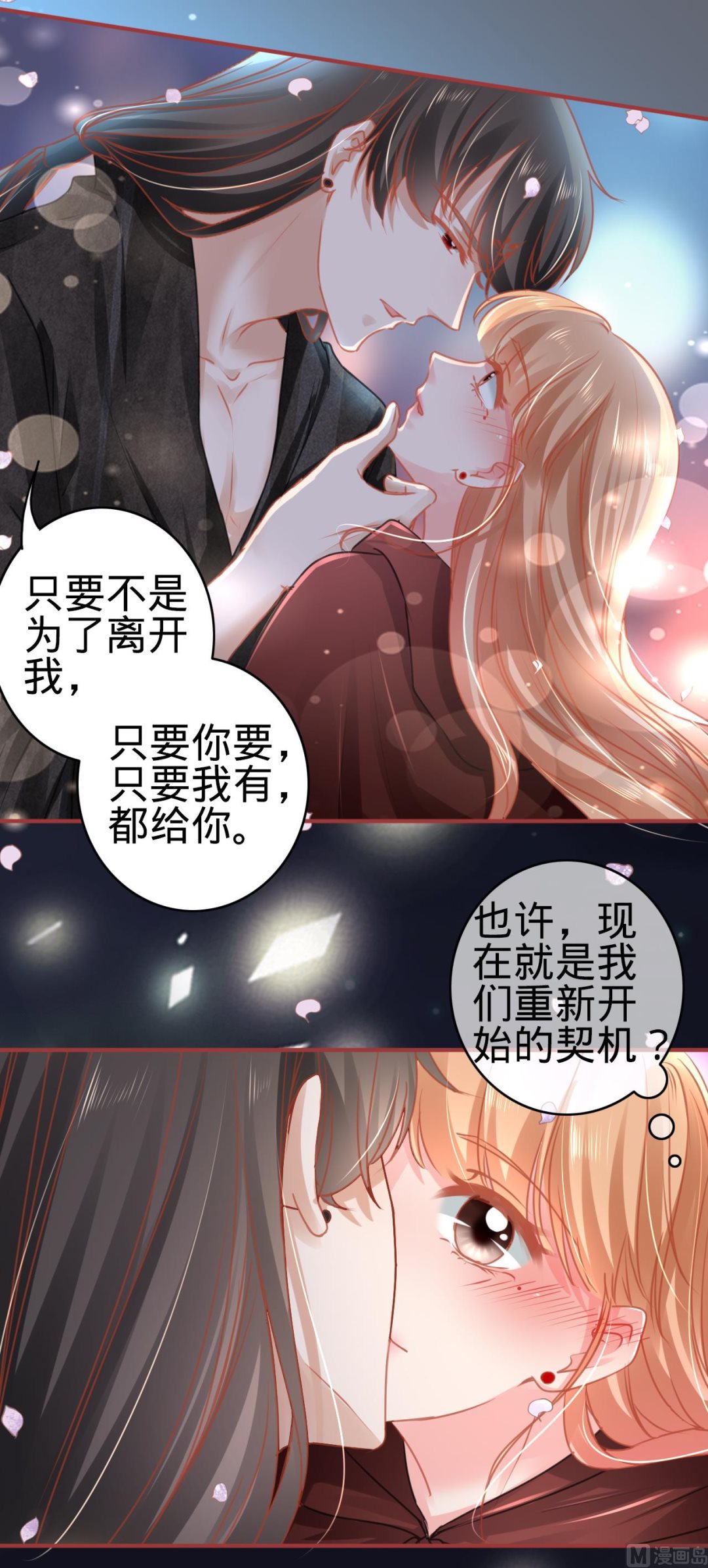 《神秘界的新娘》第114话 第14页