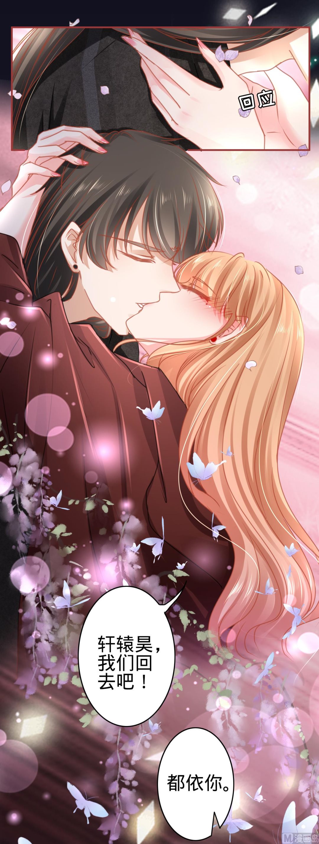 《神秘界的新娘》第114话 第15页