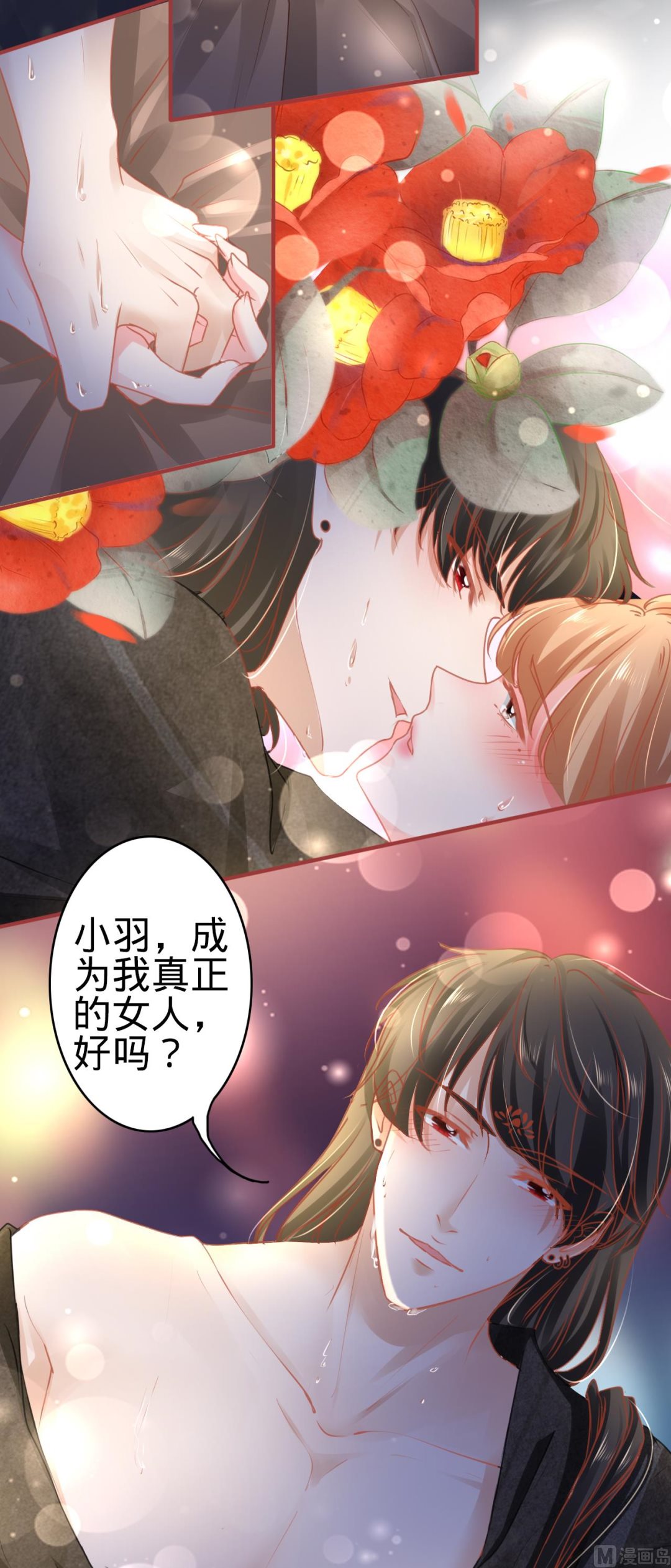 《神秘界的新娘》第114话 第18页