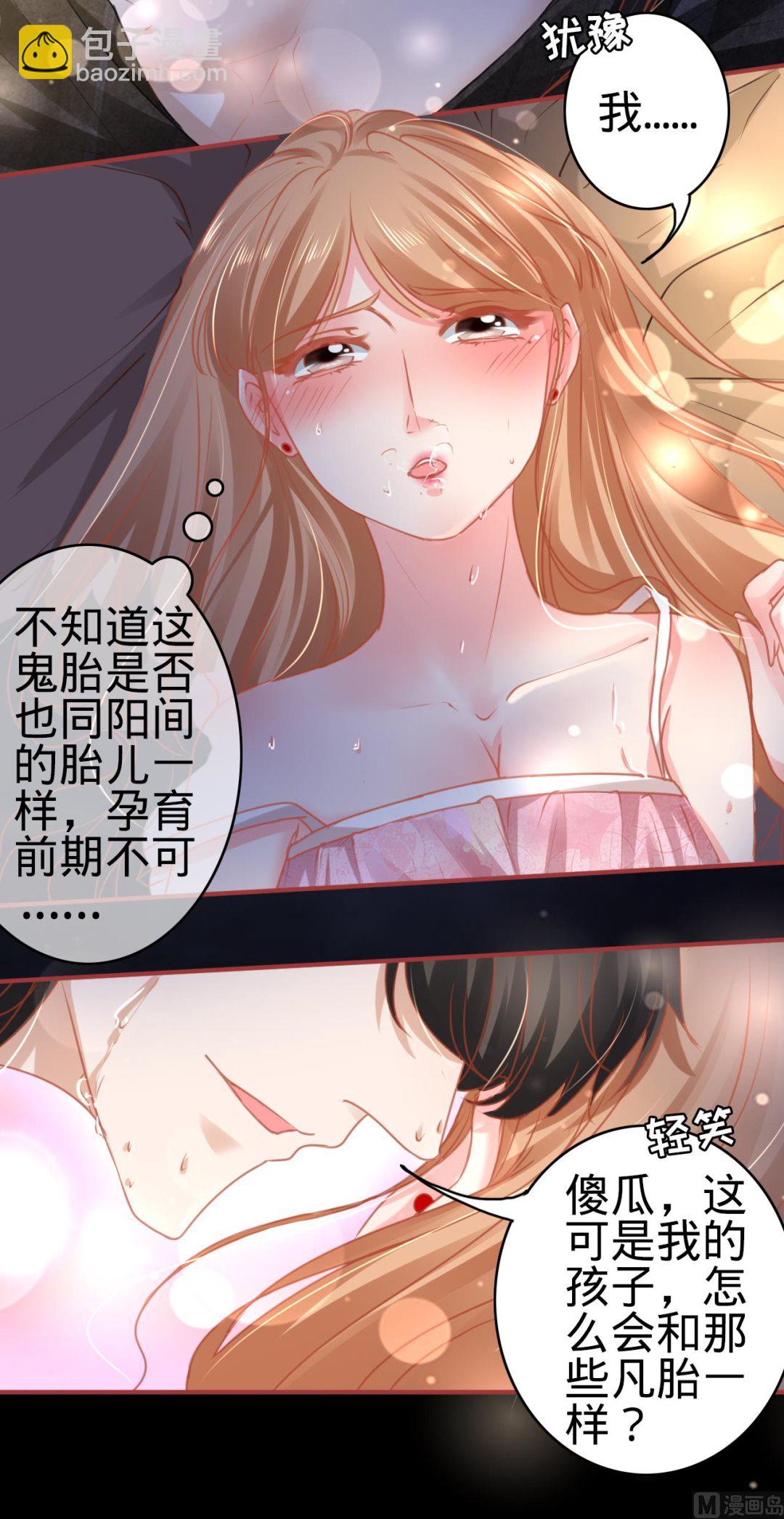 《神秘界的新娘》第114话 第19页