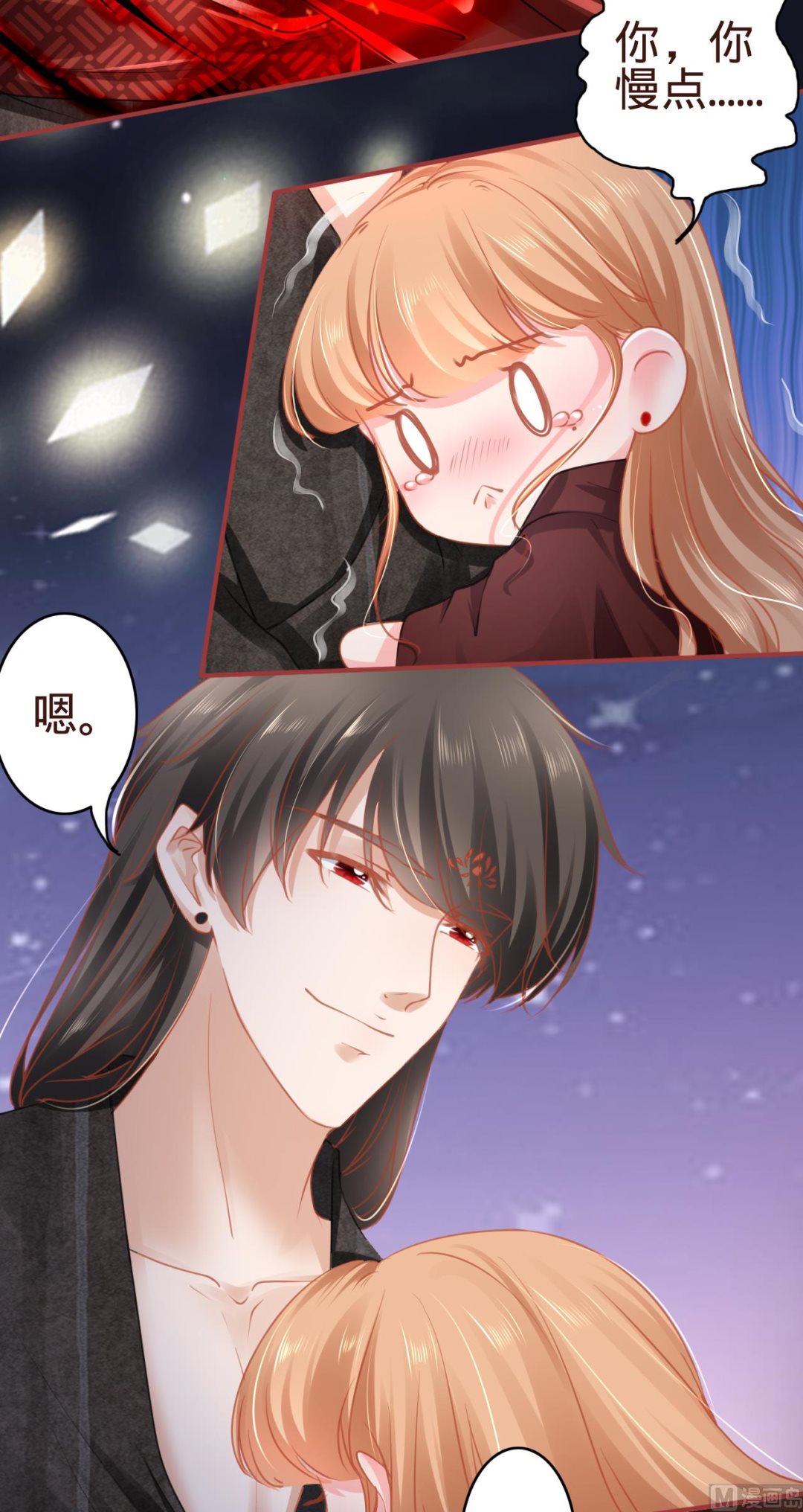 《神秘界的新娘》第114话 第7页