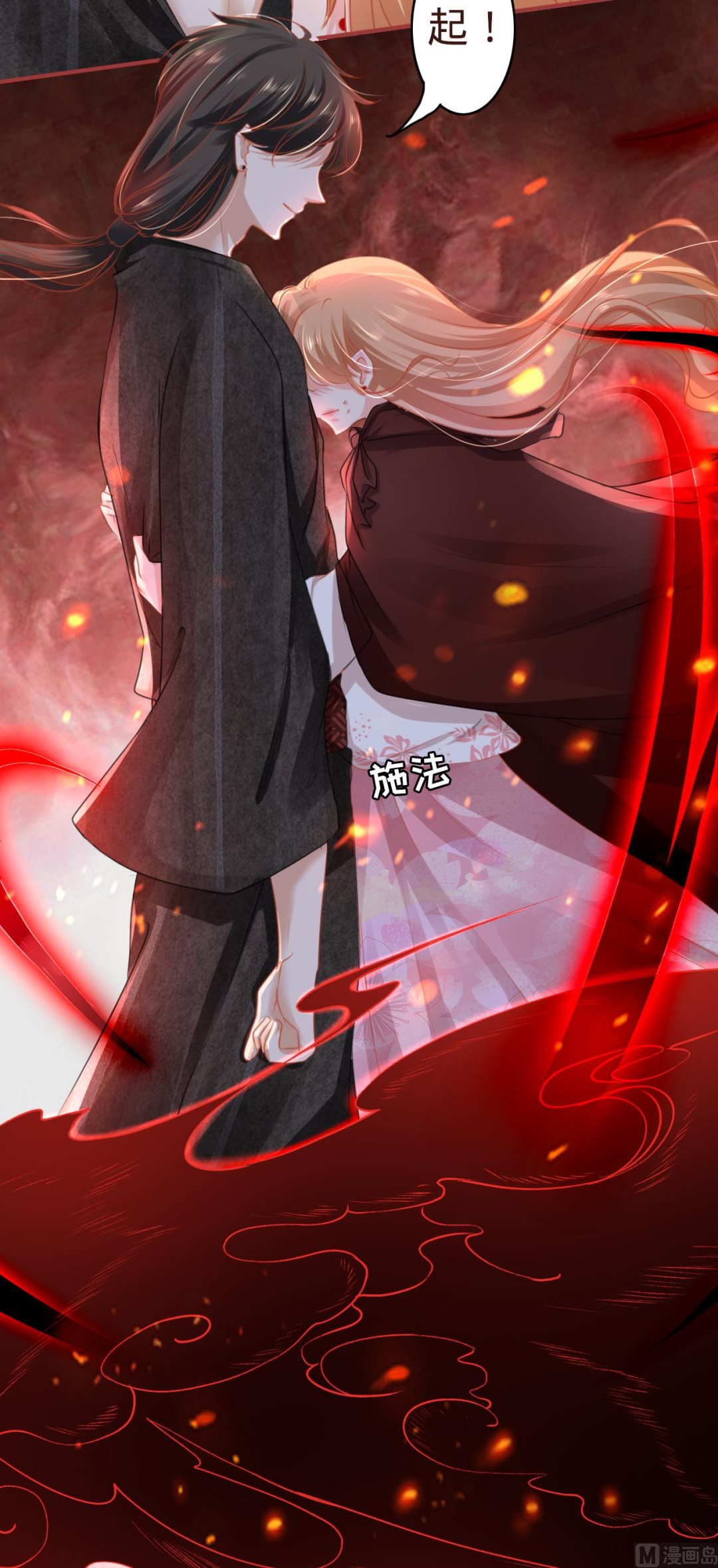《神秘界的新娘》第114话 第8页