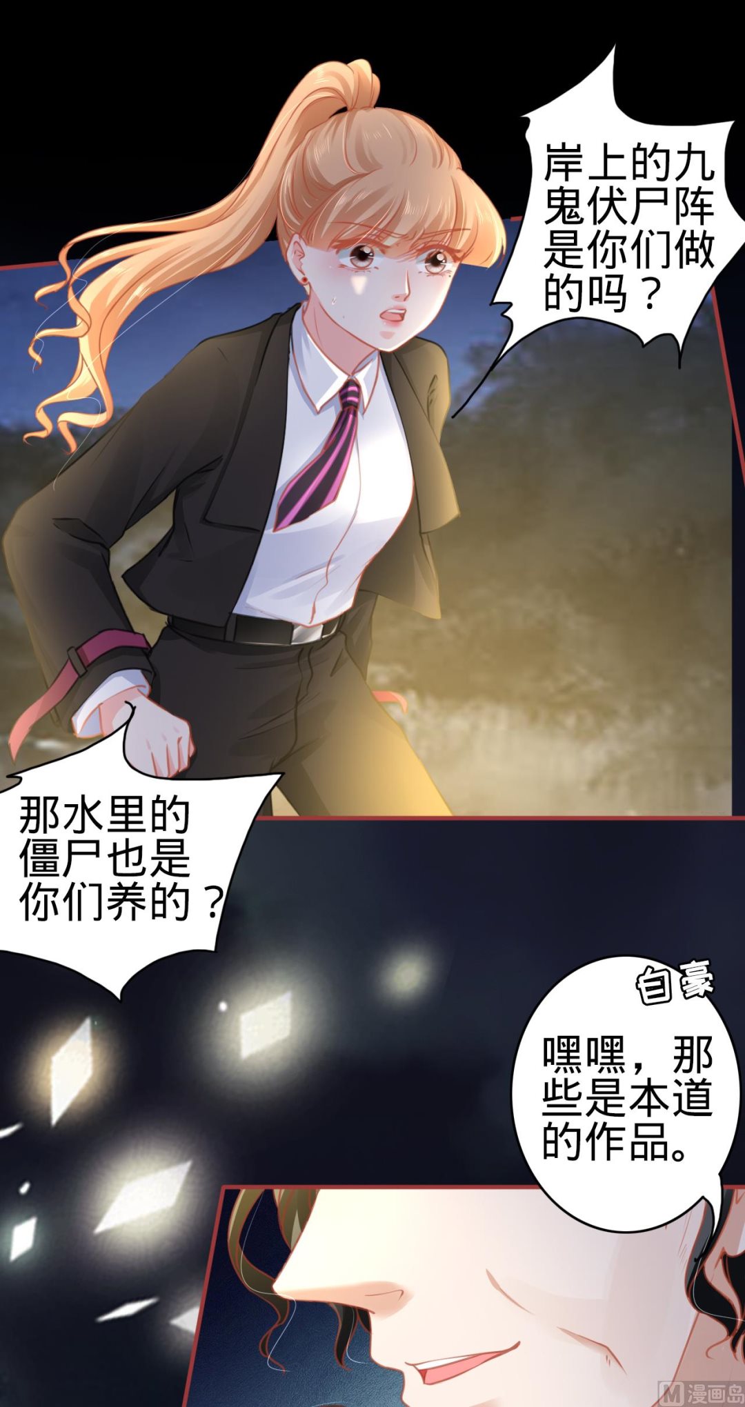 《神秘界的新娘》第116话 第10页