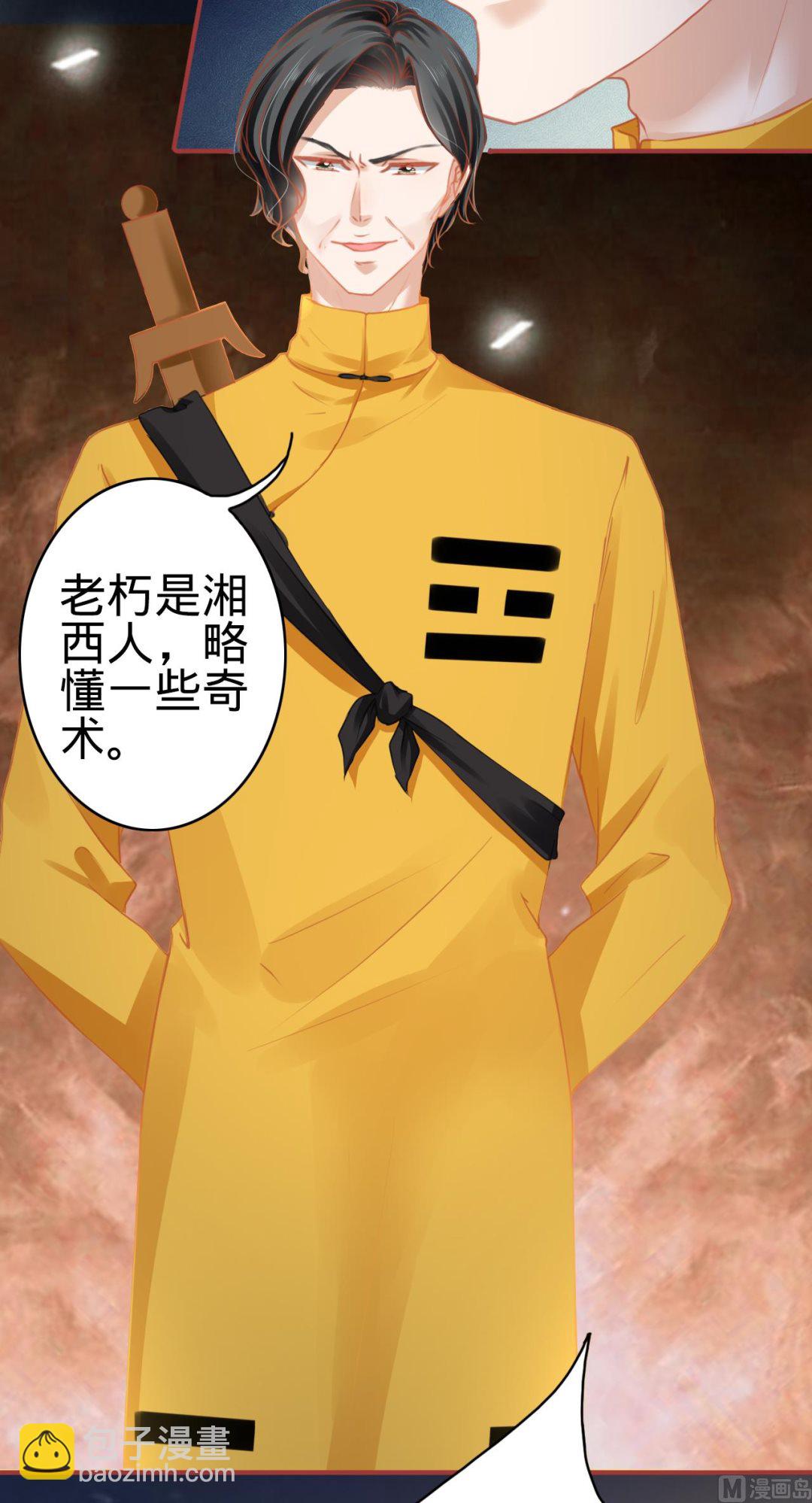 《神秘界的新娘》第116话 第11页
