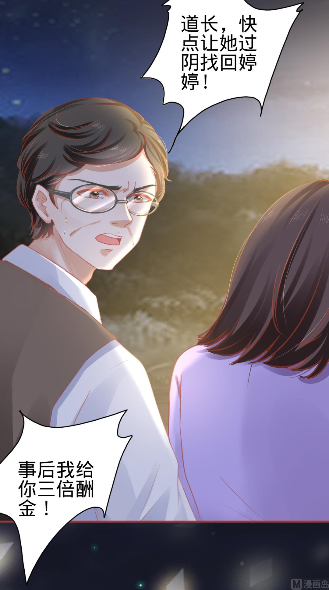 《神秘界的新娘》第116话 第12页