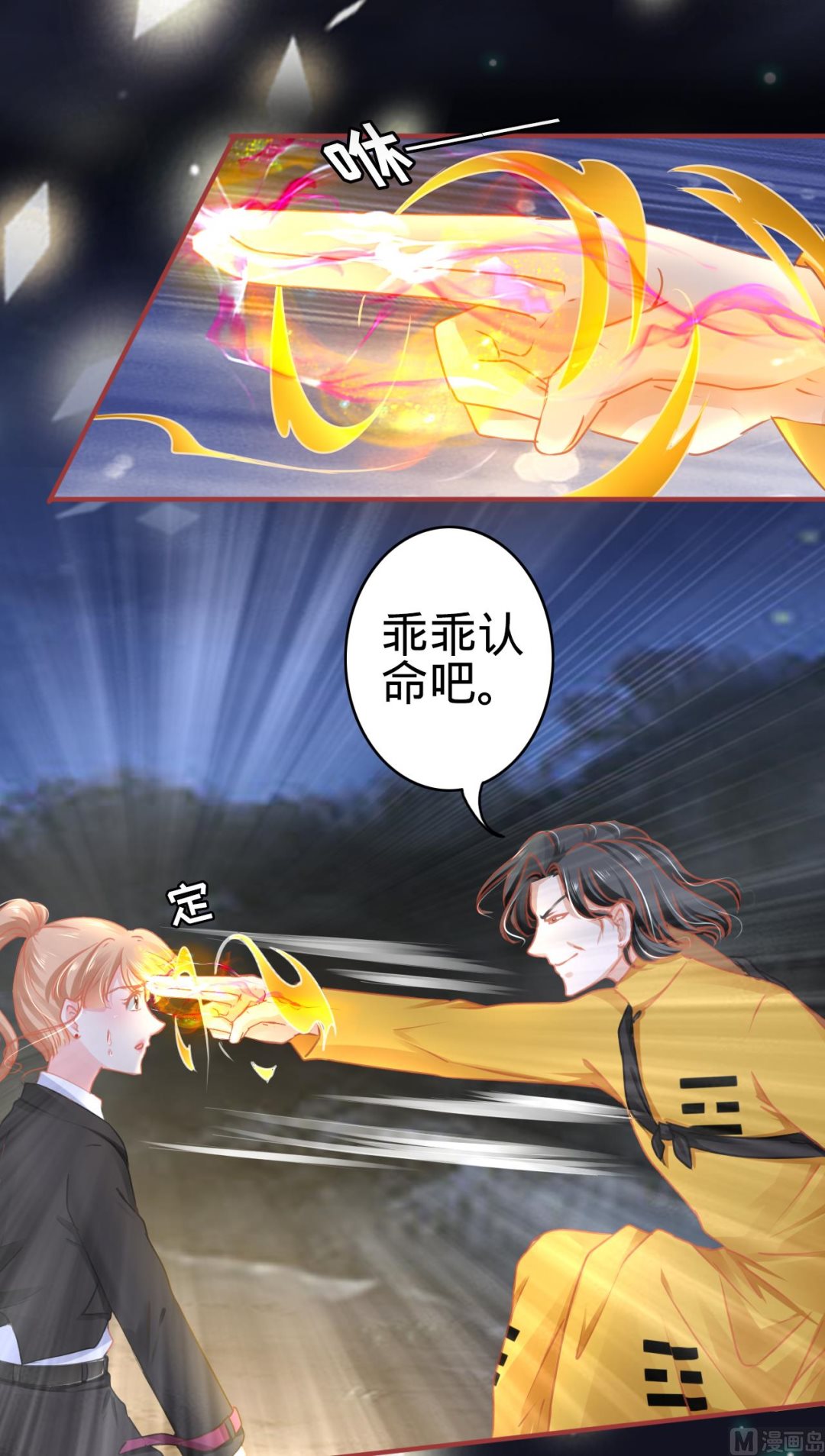 《神秘界的新娘》第116话 第14页