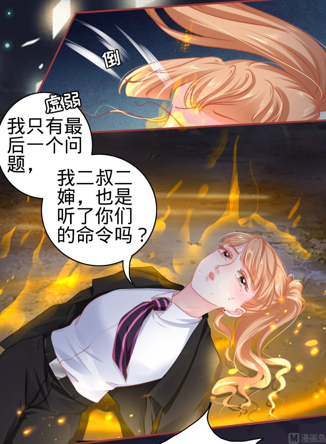 《神秘界的新娘》第116话 第16页