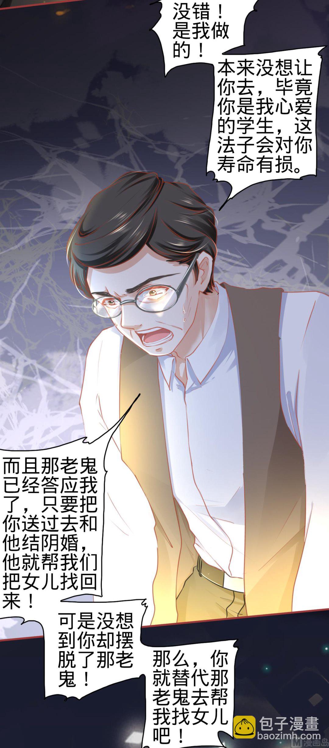 《神秘界的新娘》第116话 第17页