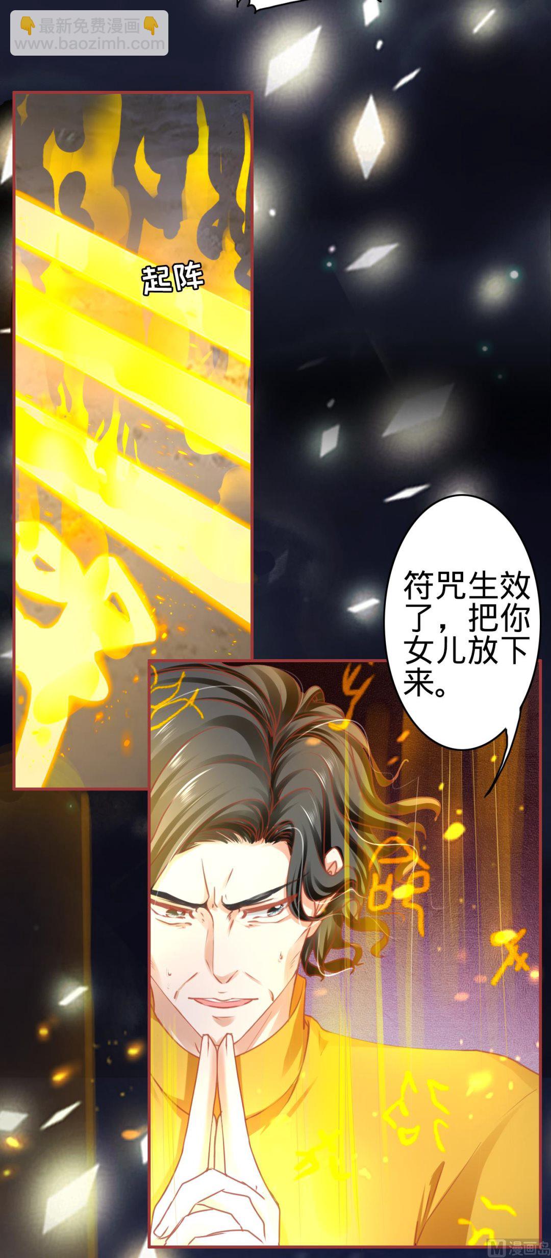 《神秘界的新娘》第116话 第18页